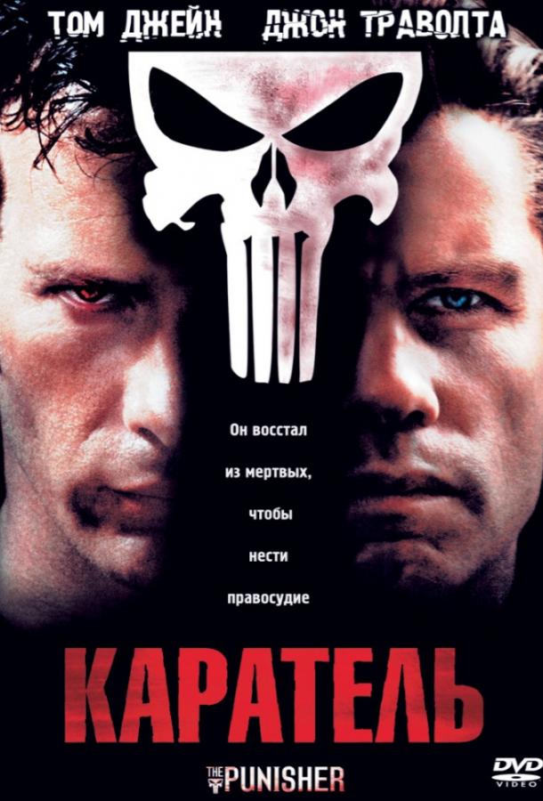 Фильм Каратель (2004) смотреть онлайн в HD качестве