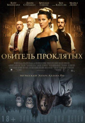 Фильм Обитель проклятых (2014) смотреть онлайн в хорошем качестве
